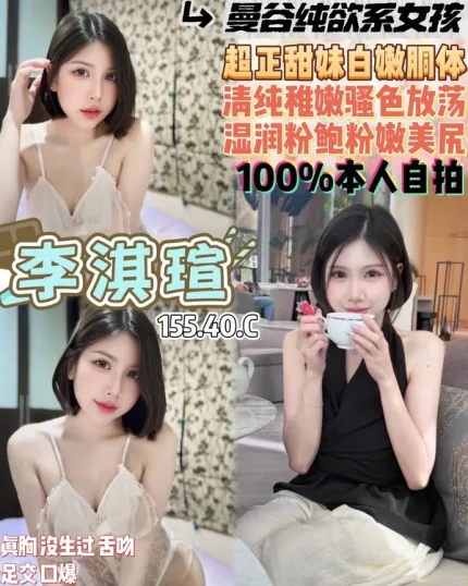 桃園約砲-李淇瑄