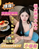 嘉義約砲-小優希