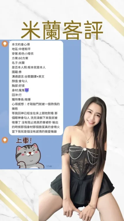 桃園約砲-米蘭