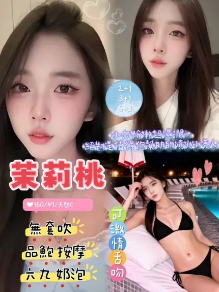 桃園約砲-茉莉桃