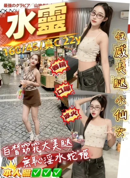 桃園約砲-水靈