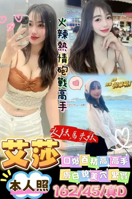 台南約砲-艾莎