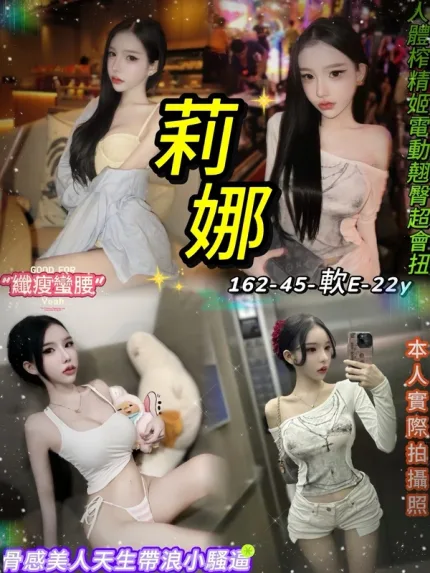 台北約砲-莉娜