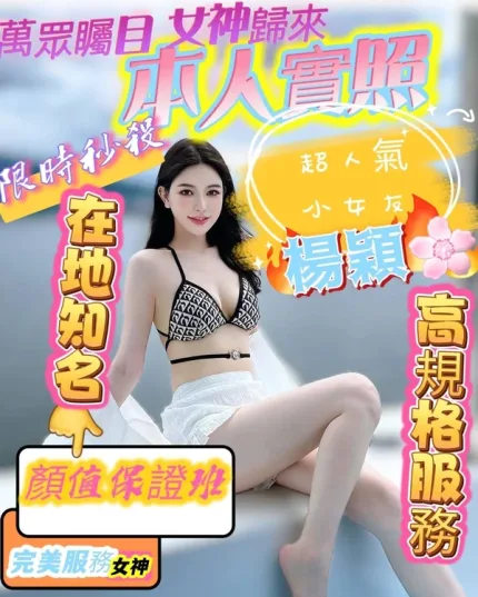 台中約砲-楊穎
