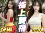 台中約砲-崇拜
