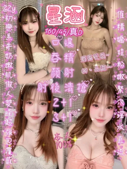 新竹約砲-星涵