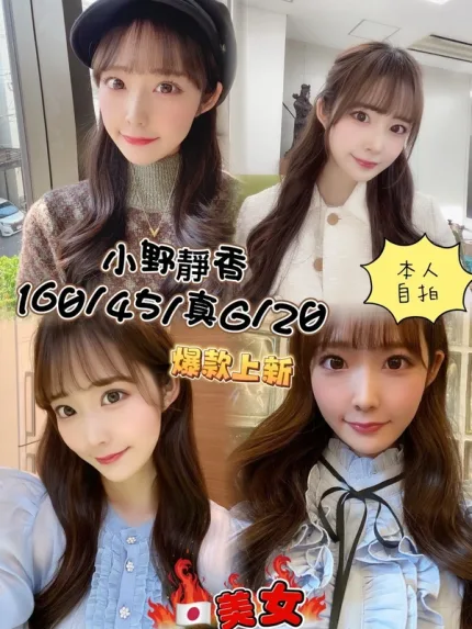 台中約砲-小野靜香