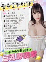 台中約砲-優希