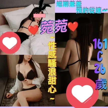 台北約砲-菀菀