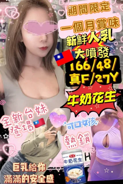 台北約砲-牛奶花生