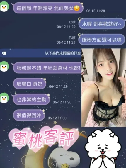 台南約砲-蜜桃