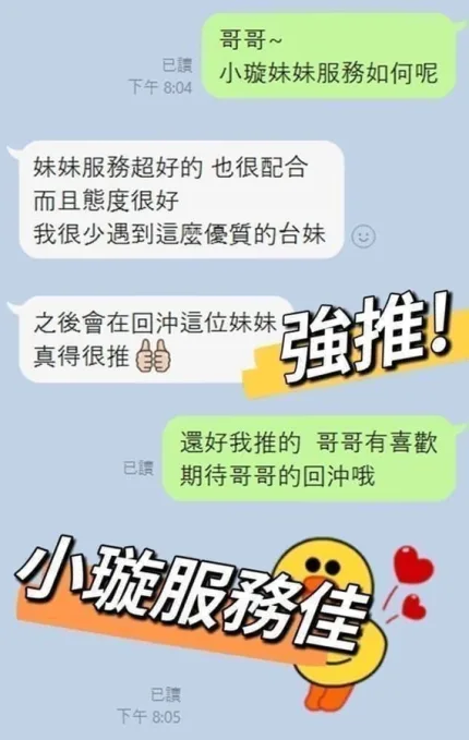 嘉義約砲-小璇