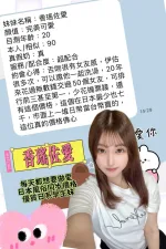 高雄約砲-香瑤佐愛