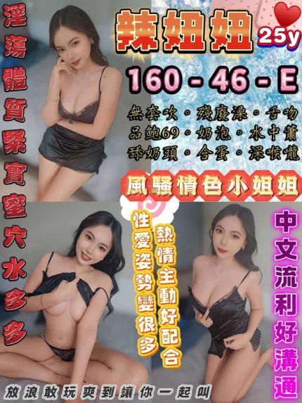 台北約砲-辣妞妞