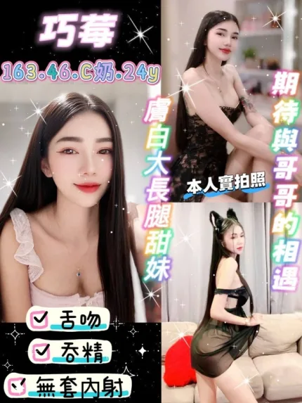 桃園約砲-巧莓