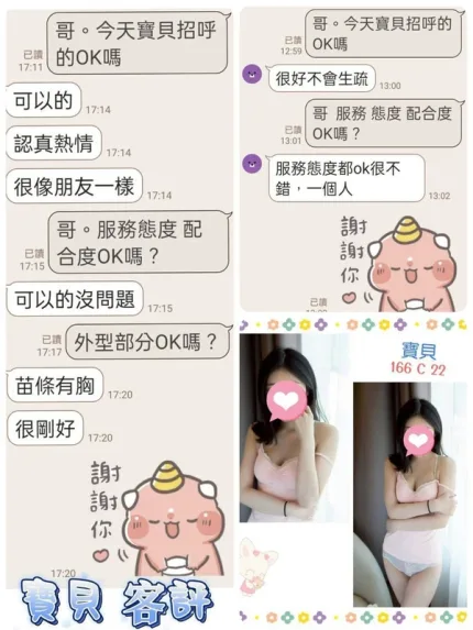 台北約砲-寶貝