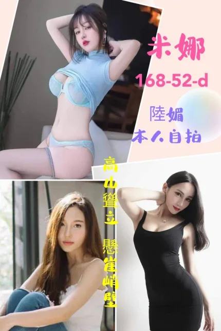 台北約砲-米娜