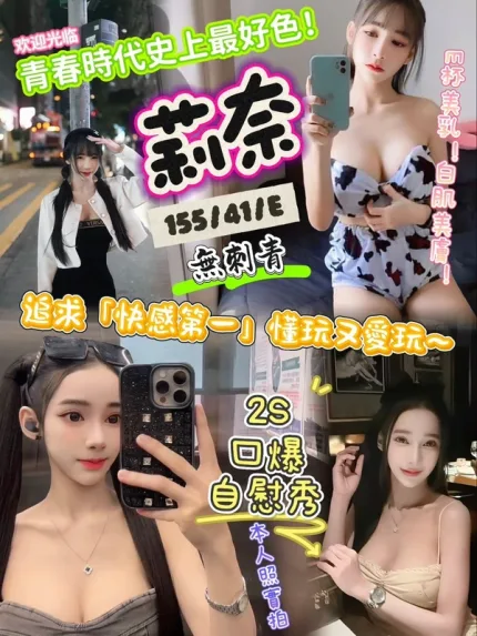 新竹約砲-莉奈