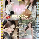 新北約砲-韓小妞