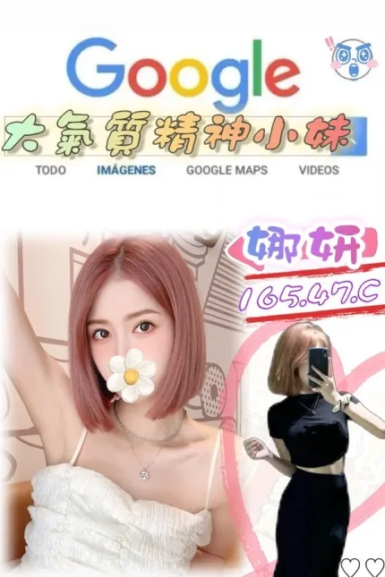 台北外送茶-娜妍