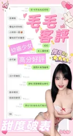 南投約砲-毛毛