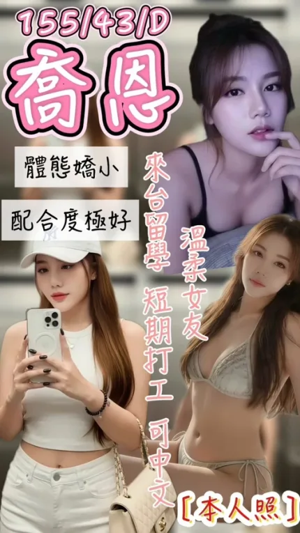 台中約砲-喬恩