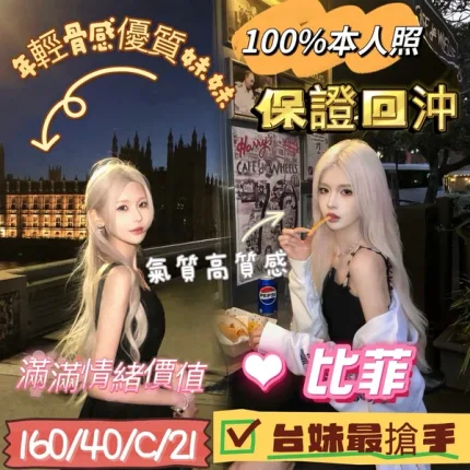 台中約砲-比菲