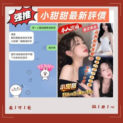 台南約砲-小甜甜