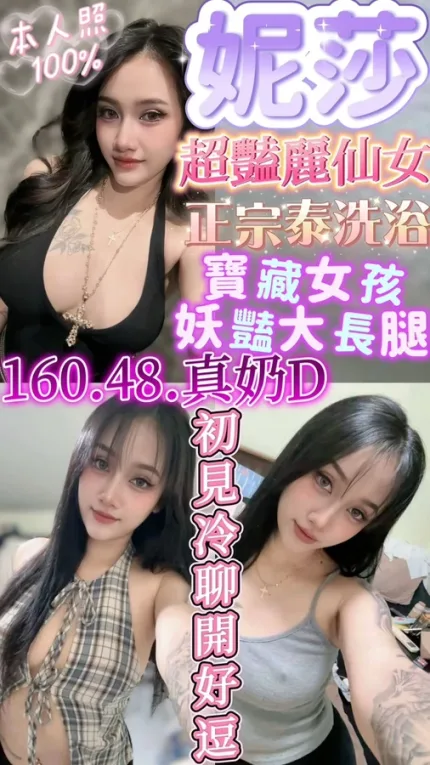新竹約砲-妮莎