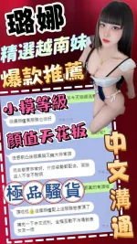 台中約砲-璐娜