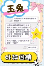 台中約砲-玉兔