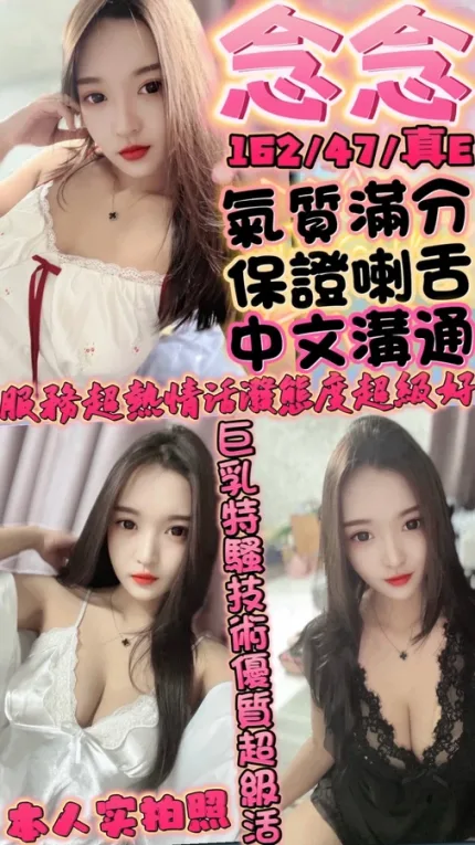 新竹約砲-念念