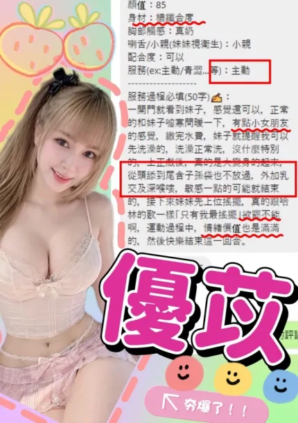 台中約砲-優苡