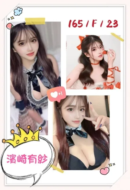 台中約砲-濱崎有紗