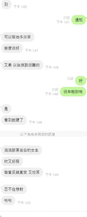 桃園約砲-語婕