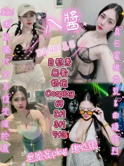 新竹約砲-八醬