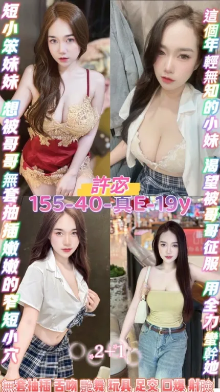 桃園約砲-許宓