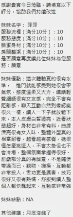 新竹約砲-萍萍