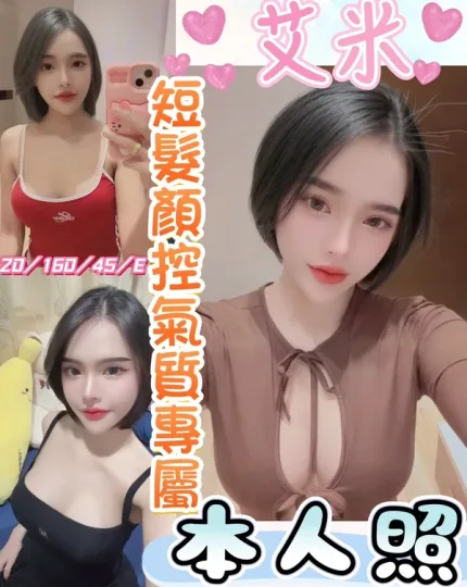 彰化約砲-艾米