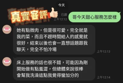台中約砲-甜心