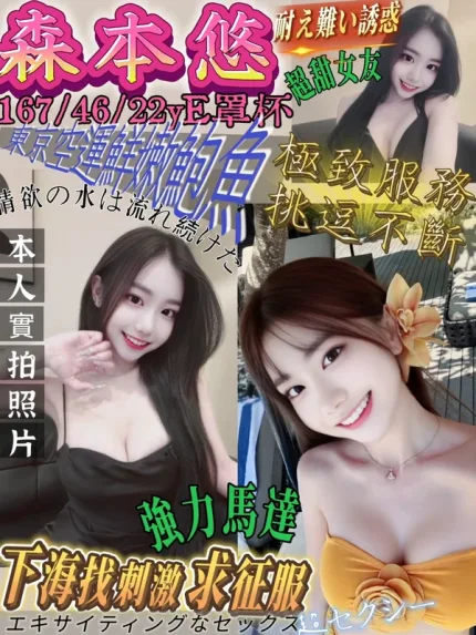台北約砲-森本悠