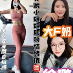 桃園約砲-徐璐