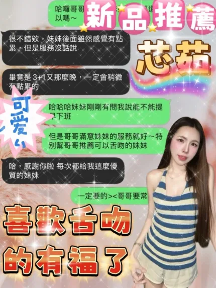桃園約砲-芯茹