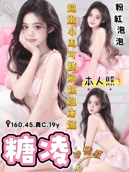 台中約砲-糖凌
