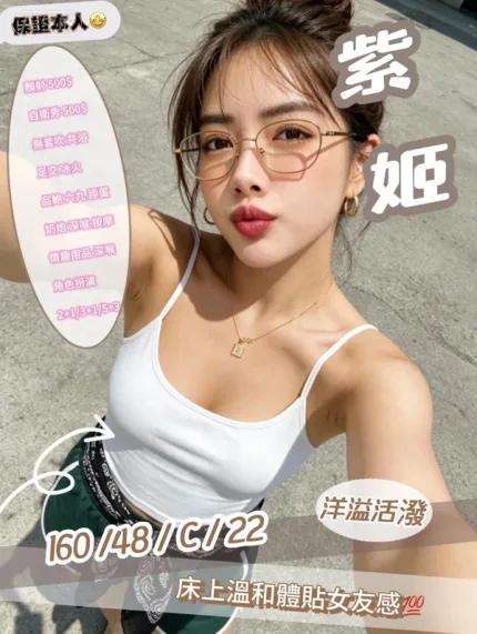 新竹約砲-紫姬