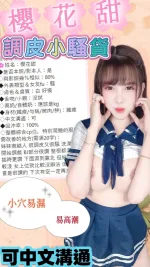 台中約砲-櫻花甜