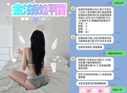 台中約砲-金泫敏