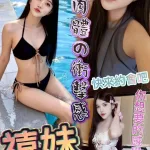 澎湖約砲-禧妹
