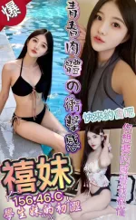 澎湖約砲-禧妹