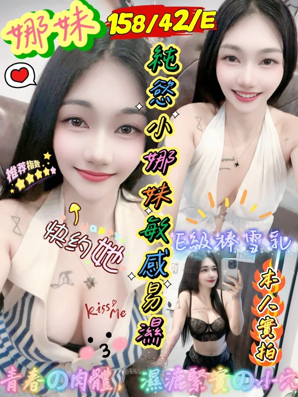 新竹約砲-娜妹 新竹約砲-娜妹